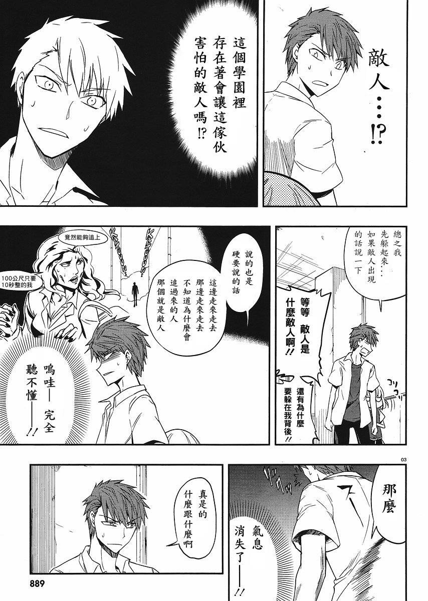 《府上高一游戏部》漫画 游戏部017集