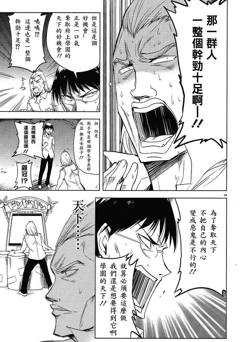 《府上高一游戏部》漫画 游戏部014集