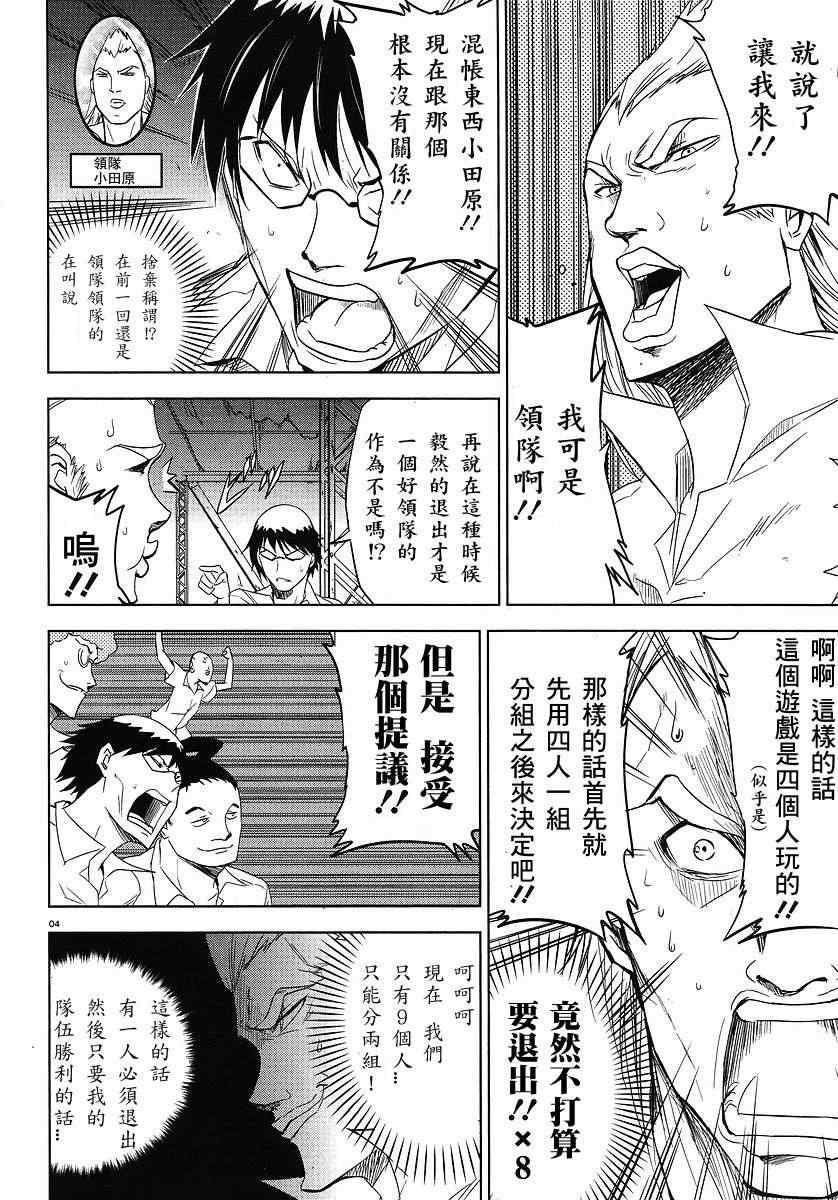 《府上高一游戏部》漫画 游戏部013集