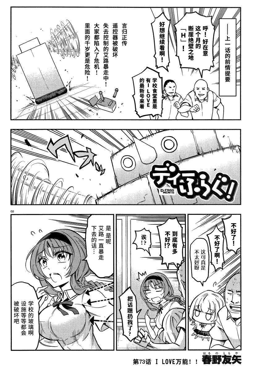 《府上高一游戏部》漫画 73话