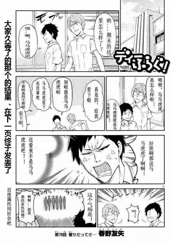 《府上高一游戏部》漫画 游戏部078话