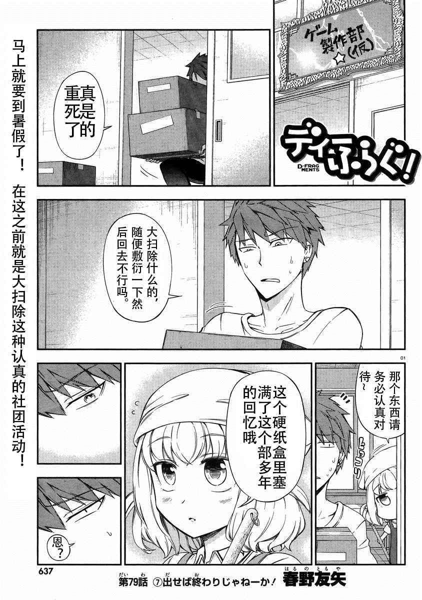 《府上高一游戏部》漫画 游戏部079话