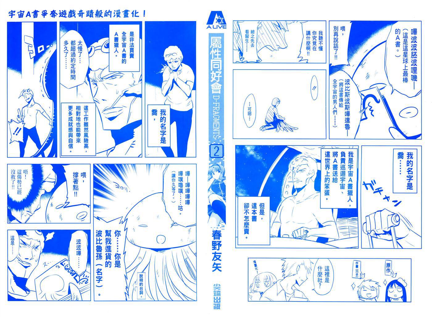 《府上高一游戏部》漫画 第2卷