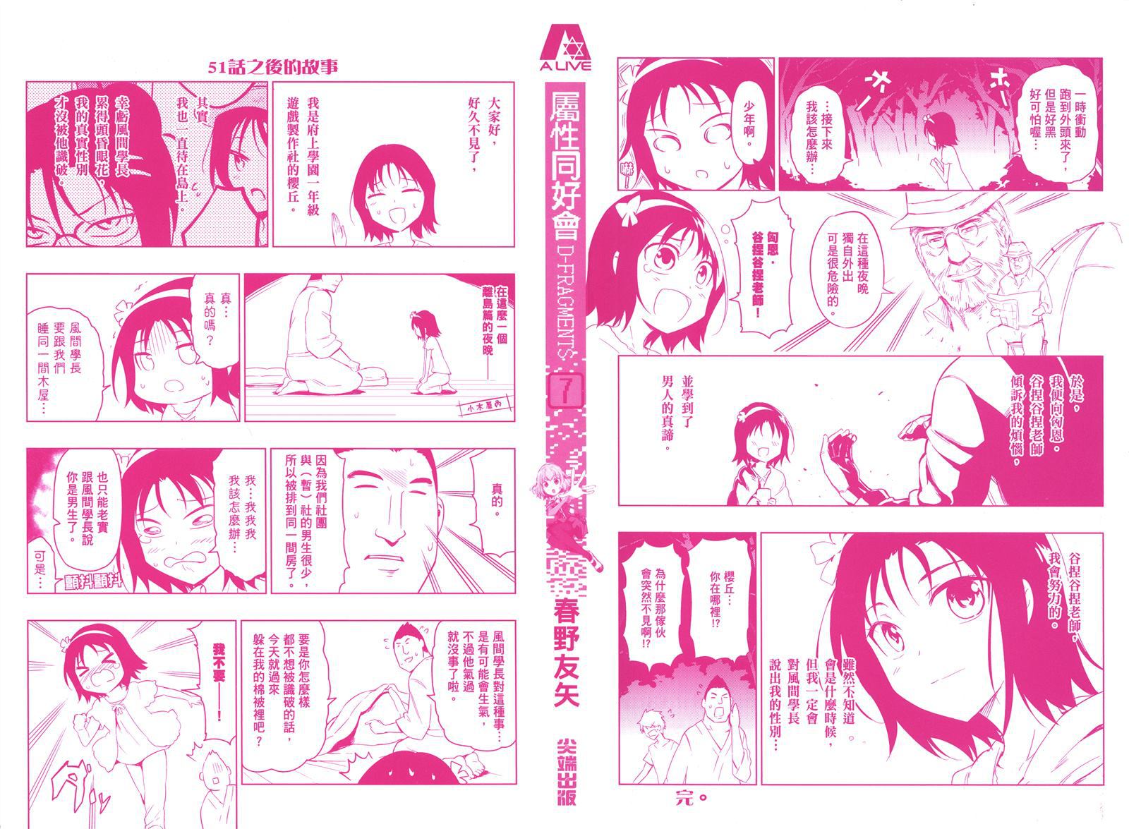 《府上高一游戏部》漫画 第7卷