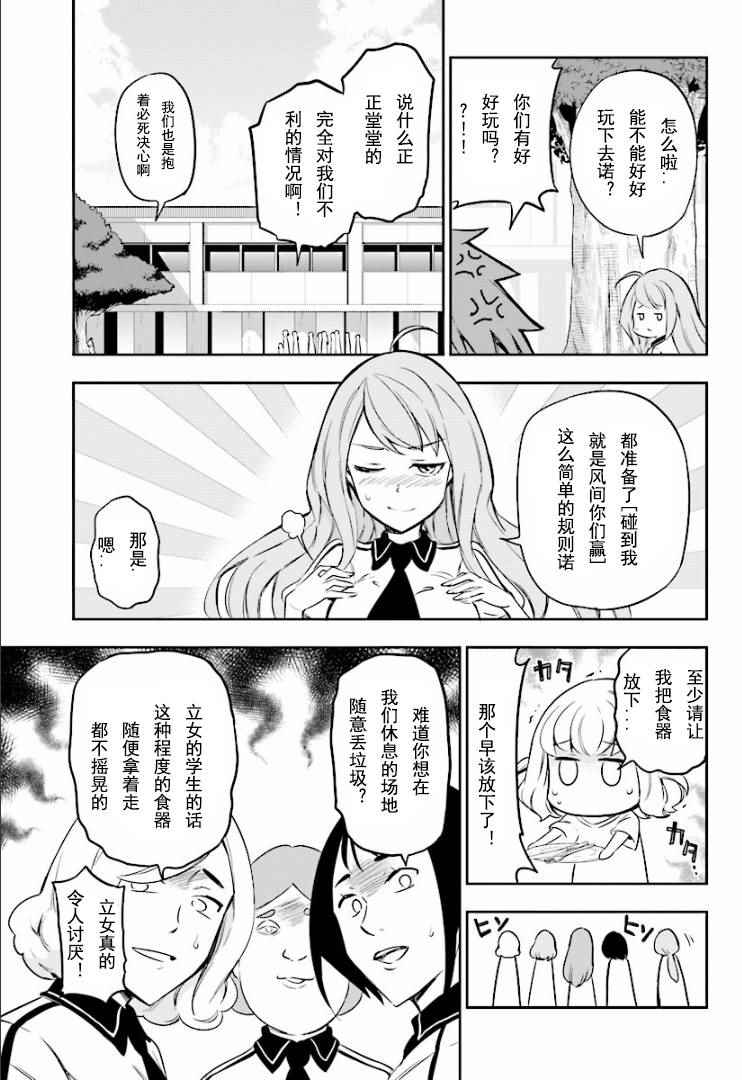 《府上高一游戏部》漫画 游戏部 094话