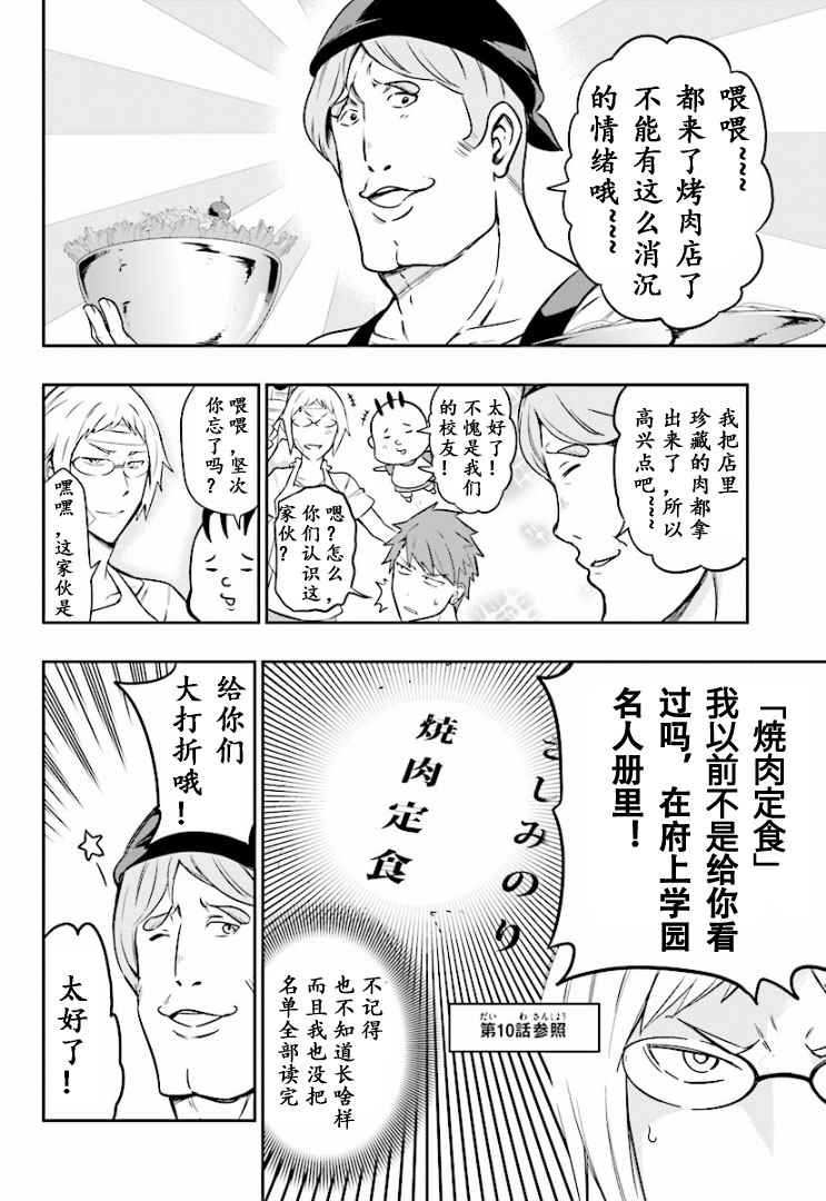 《府上高一游戏部》漫画 游戏部 095话