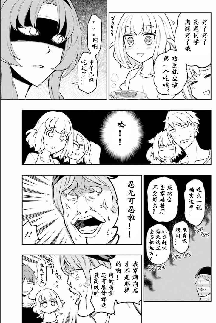 《府上高一游戏部》漫画 游戏部 095话