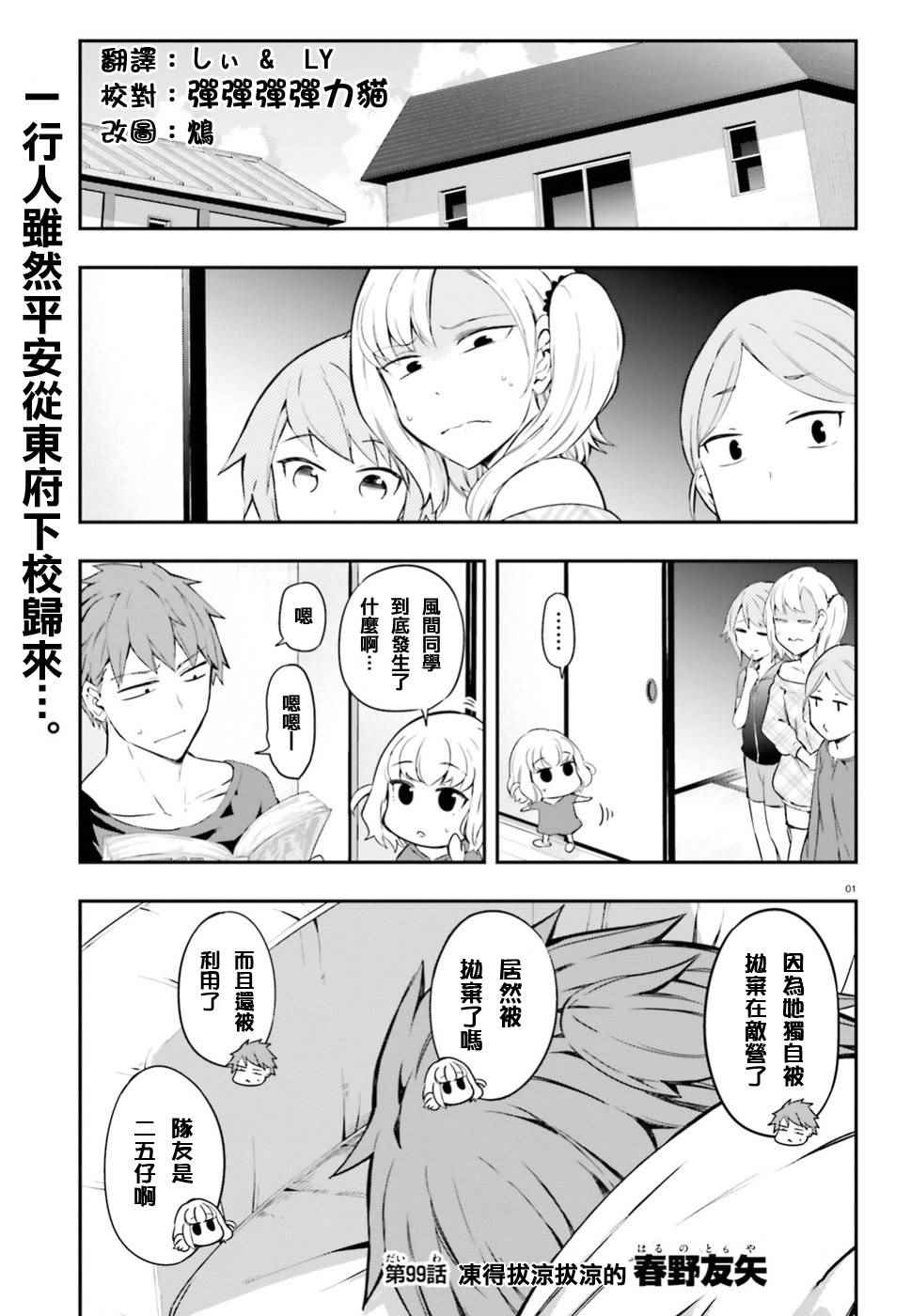 《府上高一游戏部》漫画 游戏部 099话