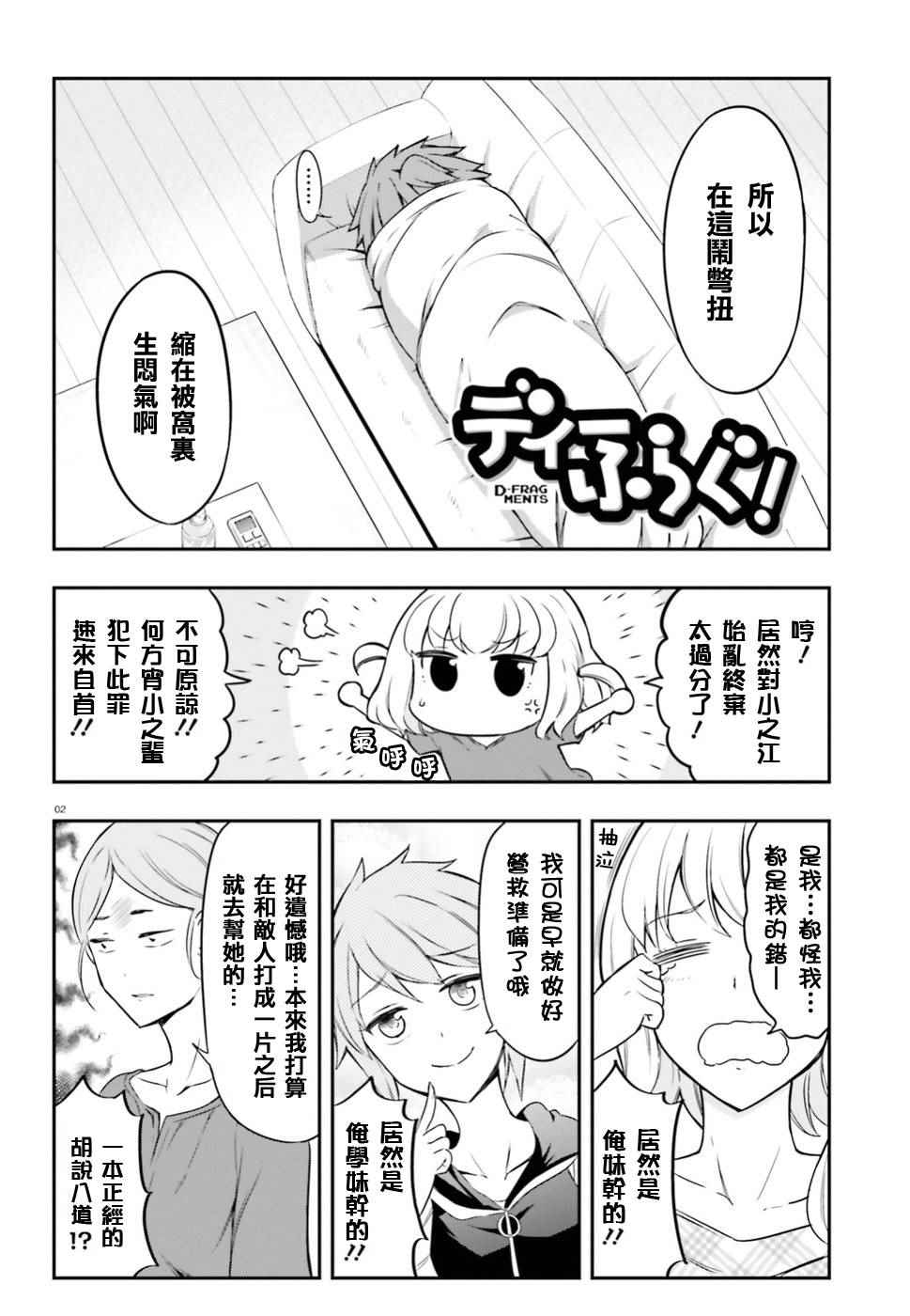 《府上高一游戏部》漫画 游戏部 099话