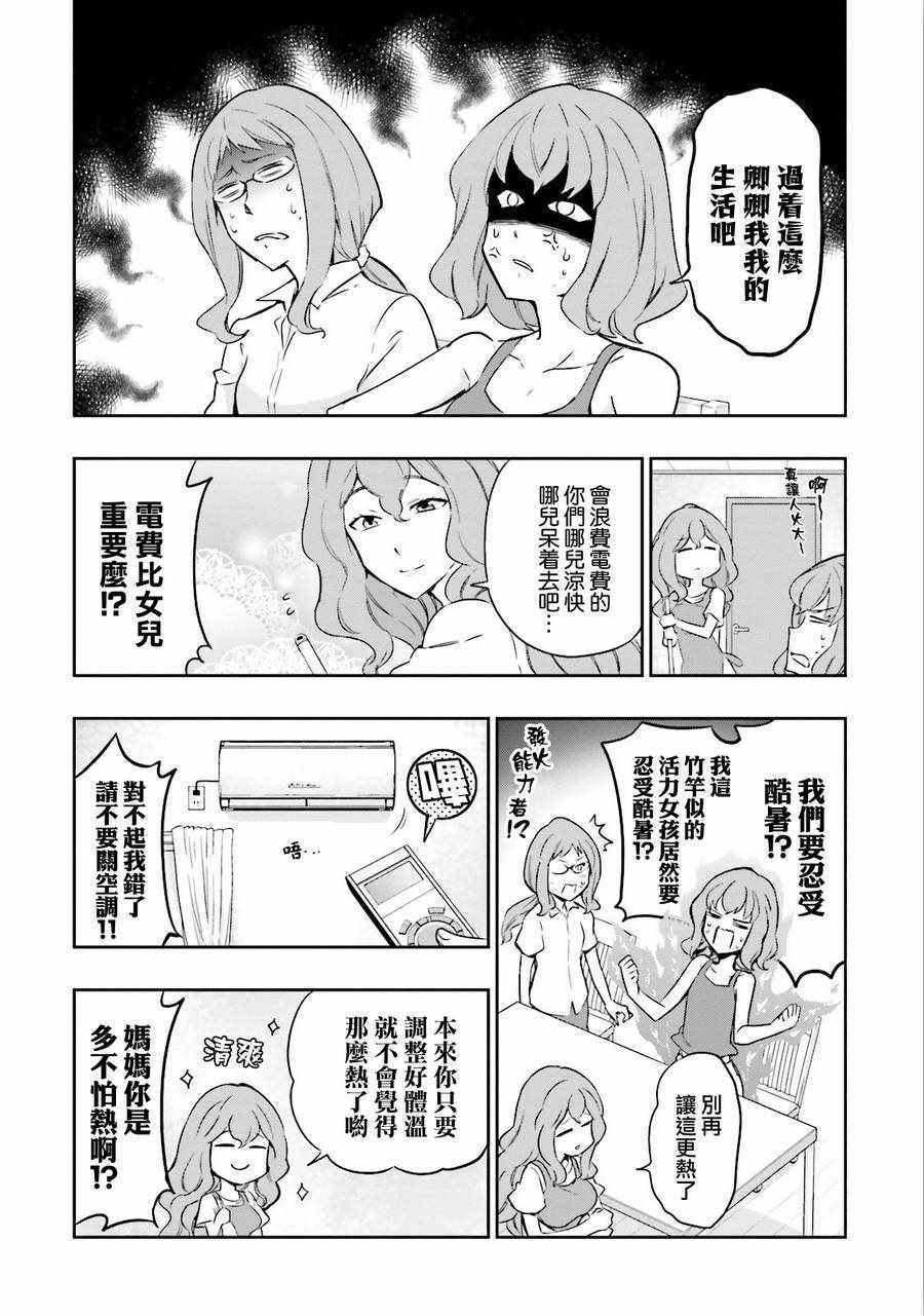 《府上高一游戏部》漫画 游戏部 13卷番外