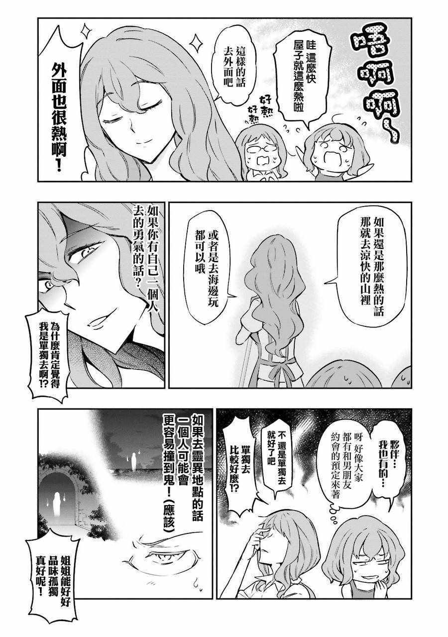 《府上高一游戏部》漫画 游戏部 13卷番外