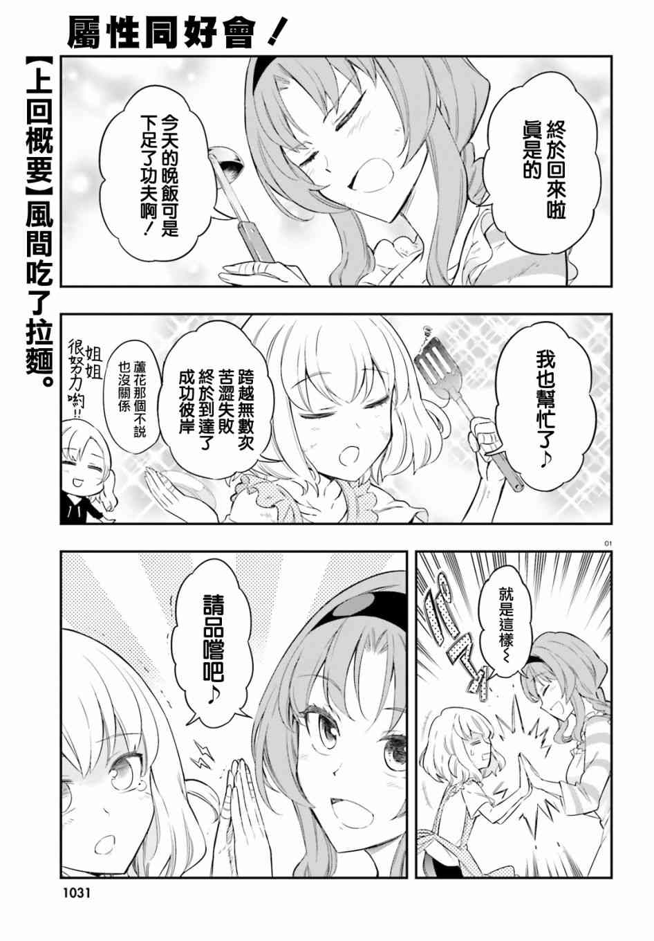 《府上高一游戏部》漫画 游戏部 108话