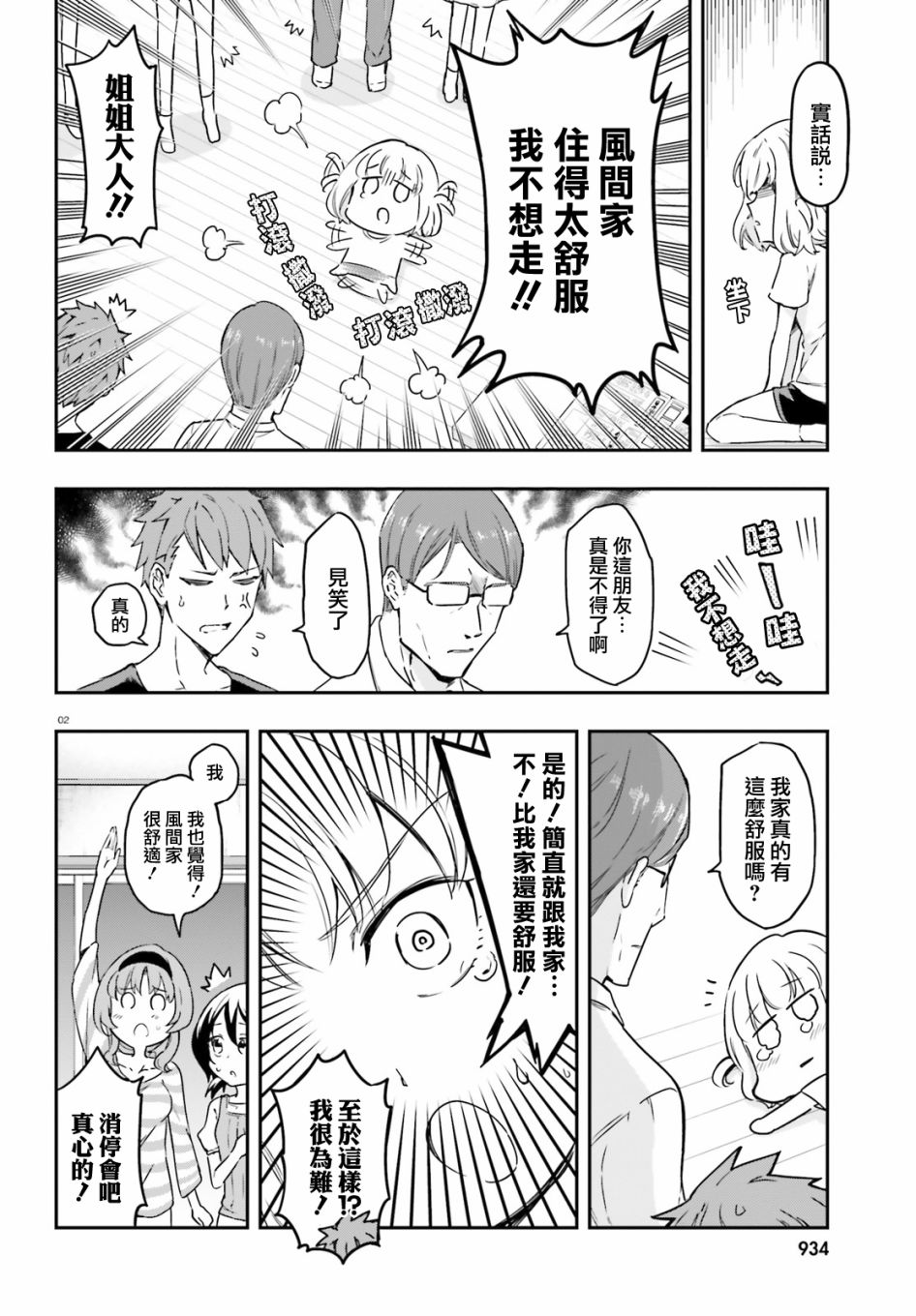 《府上高一游戏部》漫画 游戏部 111话