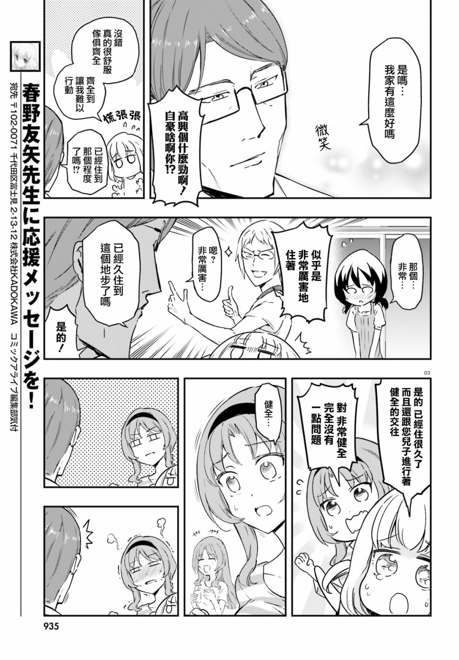 《府上高一游戏部》漫画 游戏部 111话