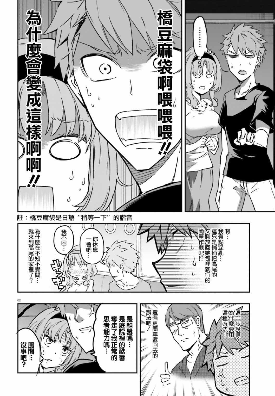 《府上高一游戏部》漫画 游戏部 121集