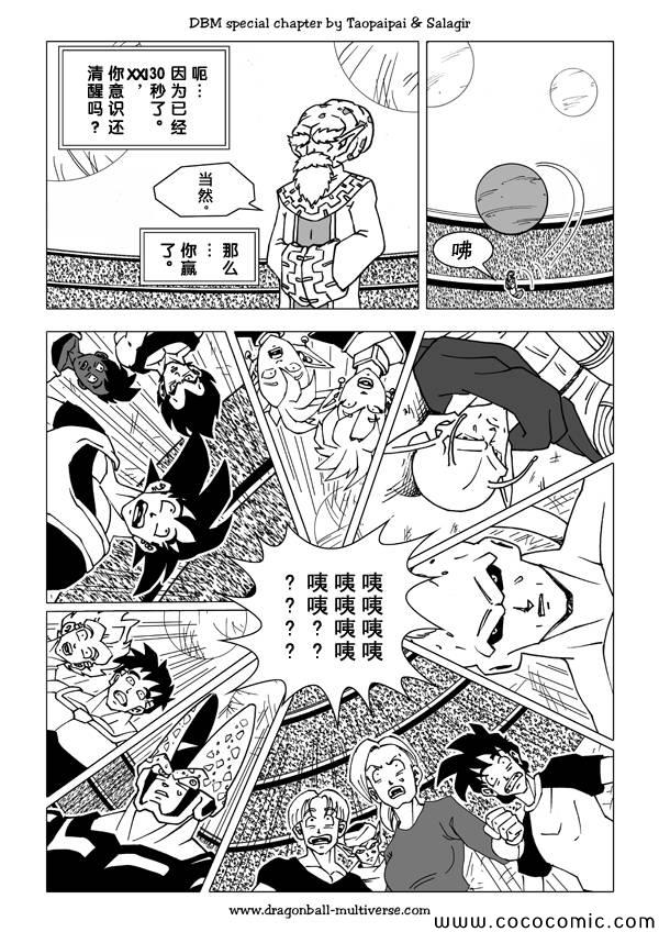 《龙珠超次元乱战》漫画 超次元乱战035集