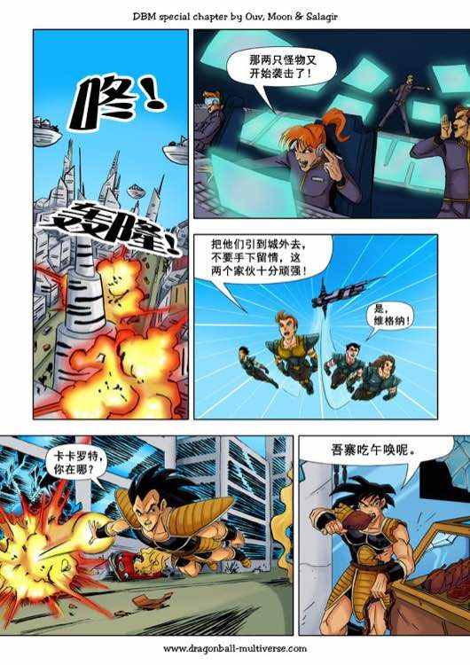 《龙珠超次元乱战》漫画 超次元乱战052话