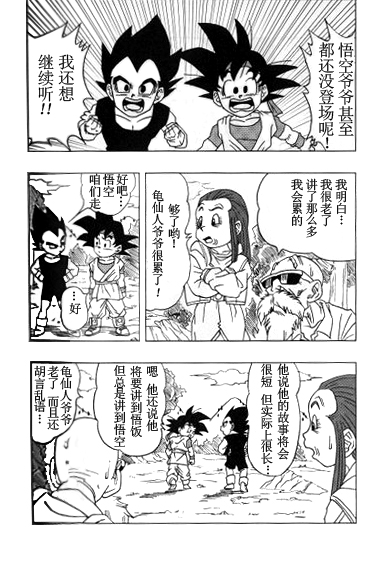 《龙珠AF》漫画 龙珠af05集