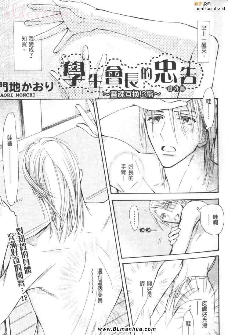 《学生会长请小心》漫画 番外[灵魂互换]