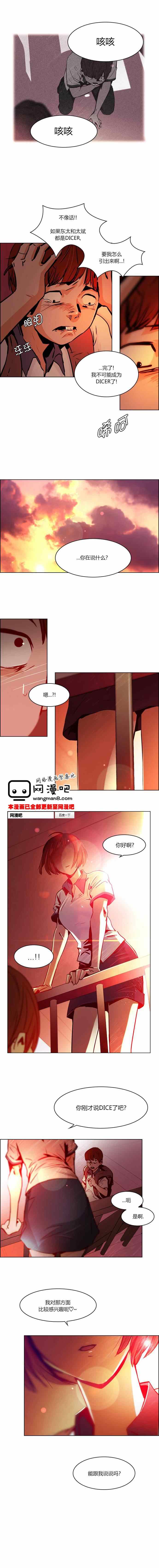 《Dice》漫画 024集