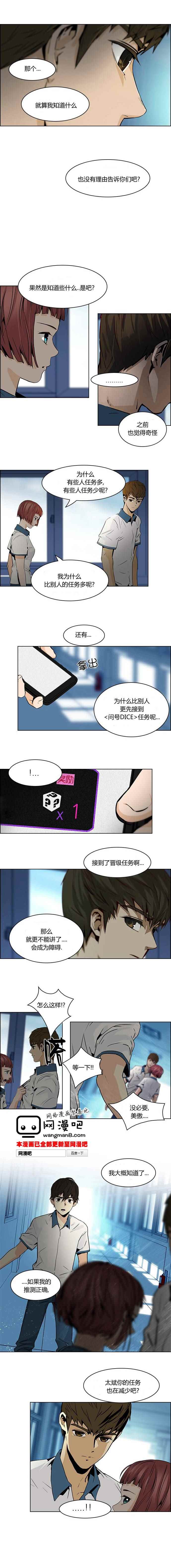 《Dice》漫画 043集