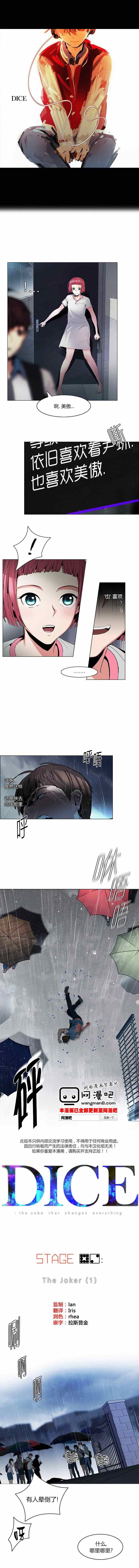 《Dice》漫画 082集