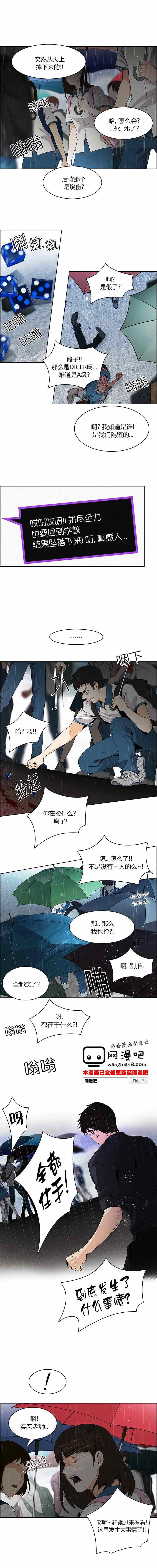 《Dice》漫画 082集