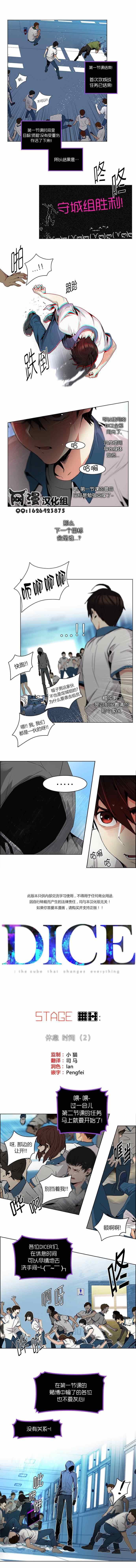 《Dice》漫画 097集