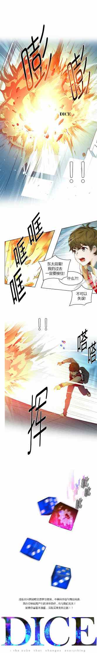 《Dice》漫画 099集