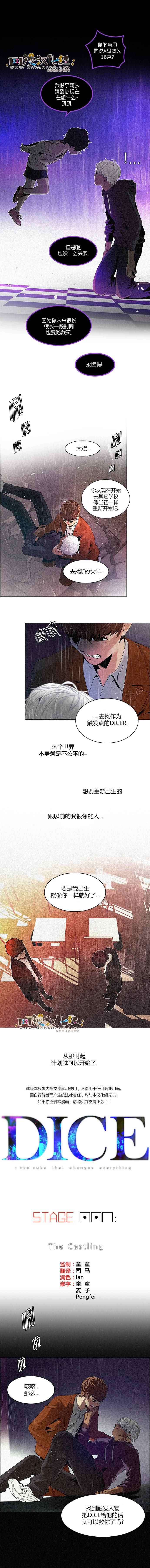 《Dice》漫画 110话