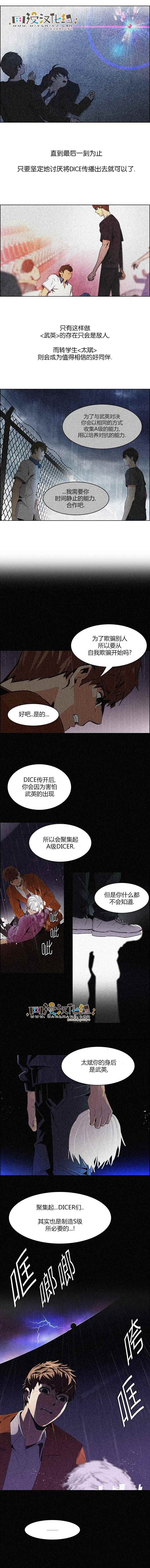 《Dice》漫画 110话