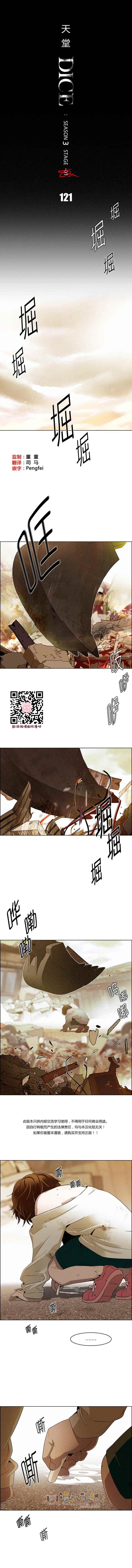 《Dice》漫画 121话