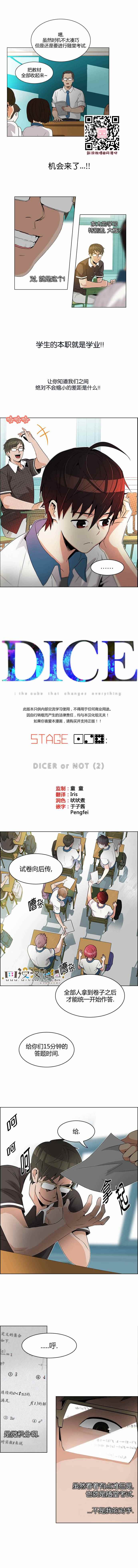 《Dice》漫画 128话