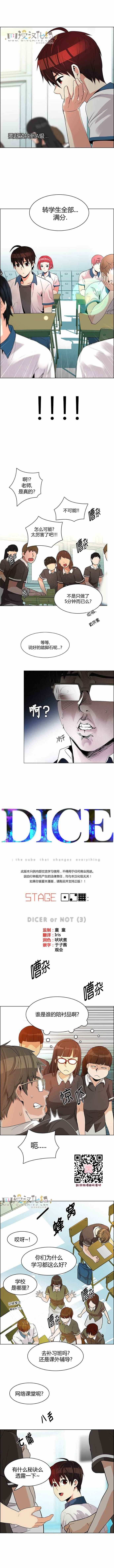 《Dice》漫画 129话