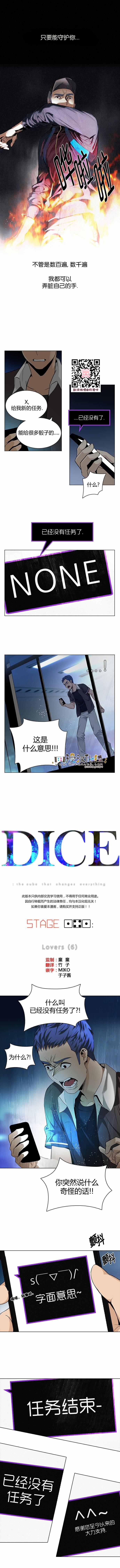 《Dice》漫画 141话