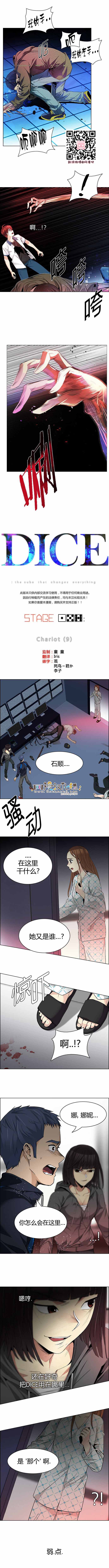 《Dice》漫画 157话