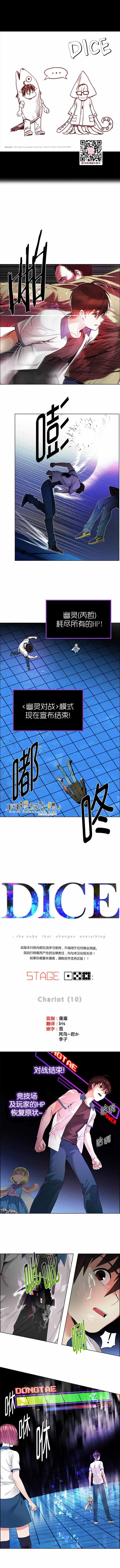 《Dice》漫画 158话