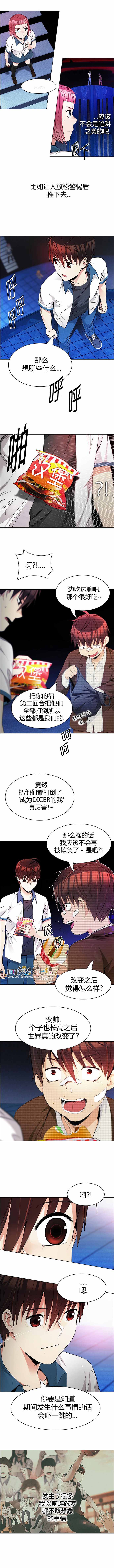 《Dice》漫画 161话