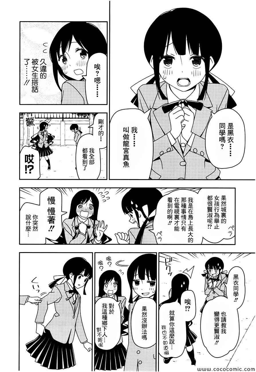 《我没办法成为公主》漫画 006集