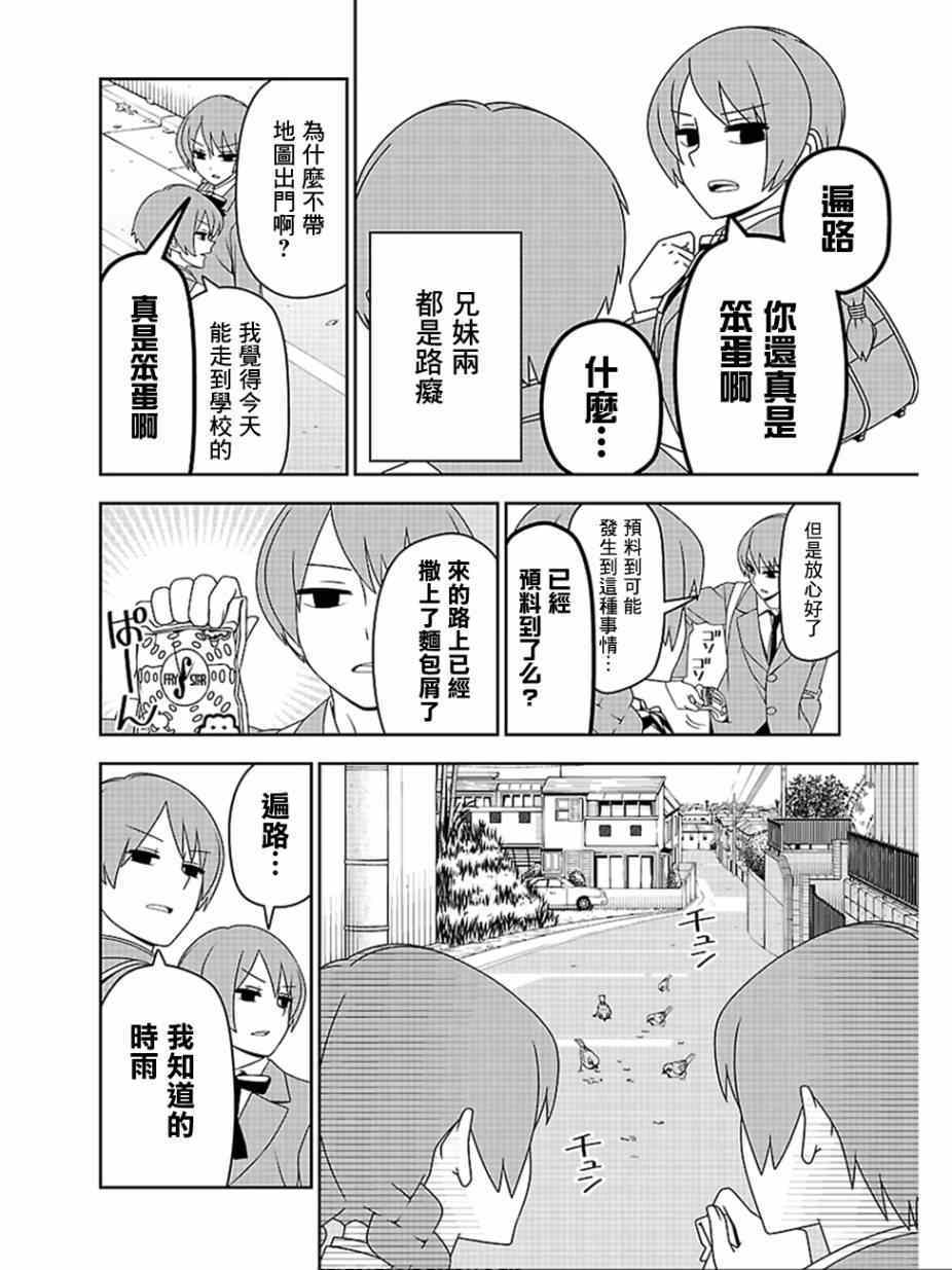 《我没办法成为公主》漫画 014集