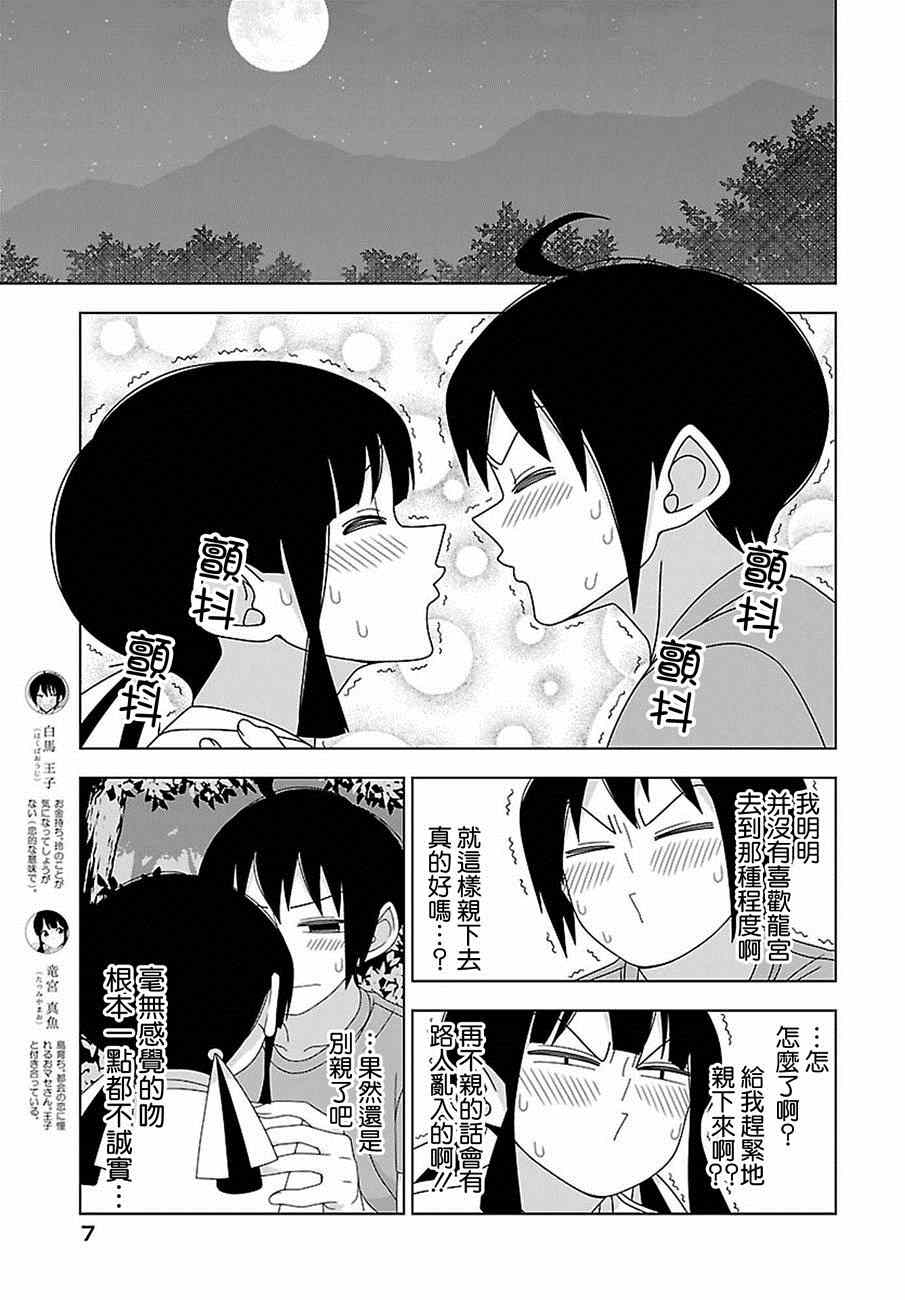 《我没办法成为公主》漫画 022话