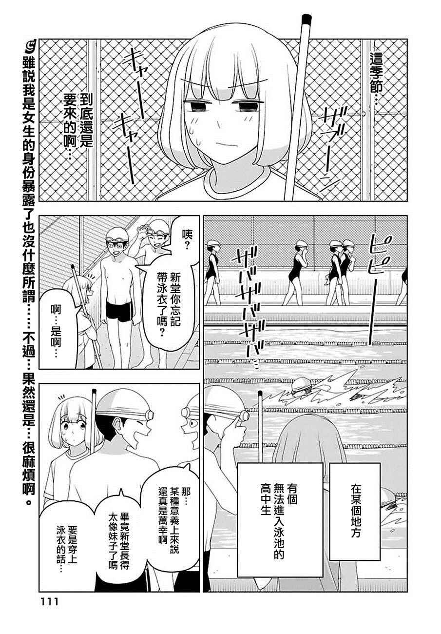 《我没办法成为公主》漫画 024话