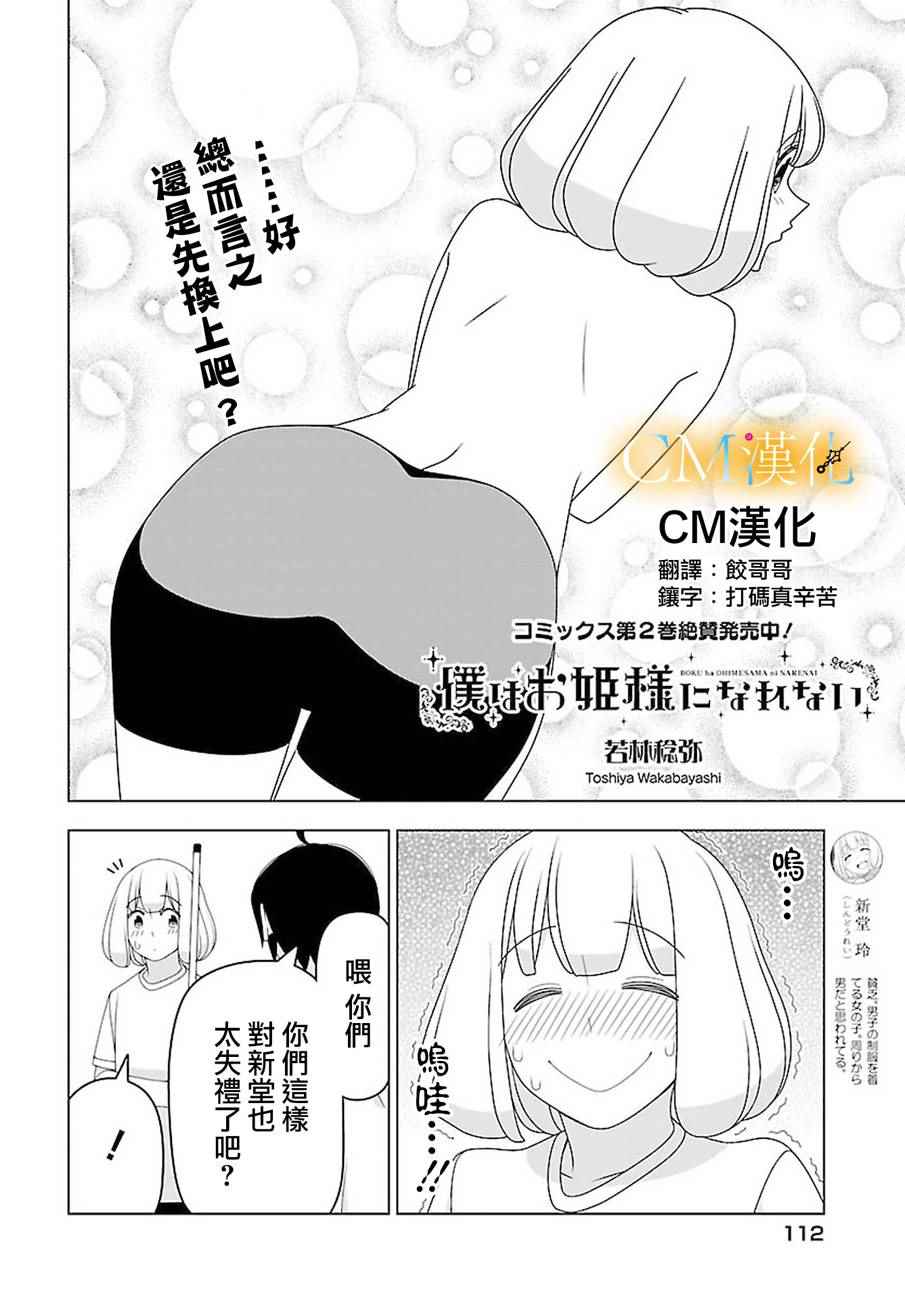 《我没办法成为公主》漫画 024话