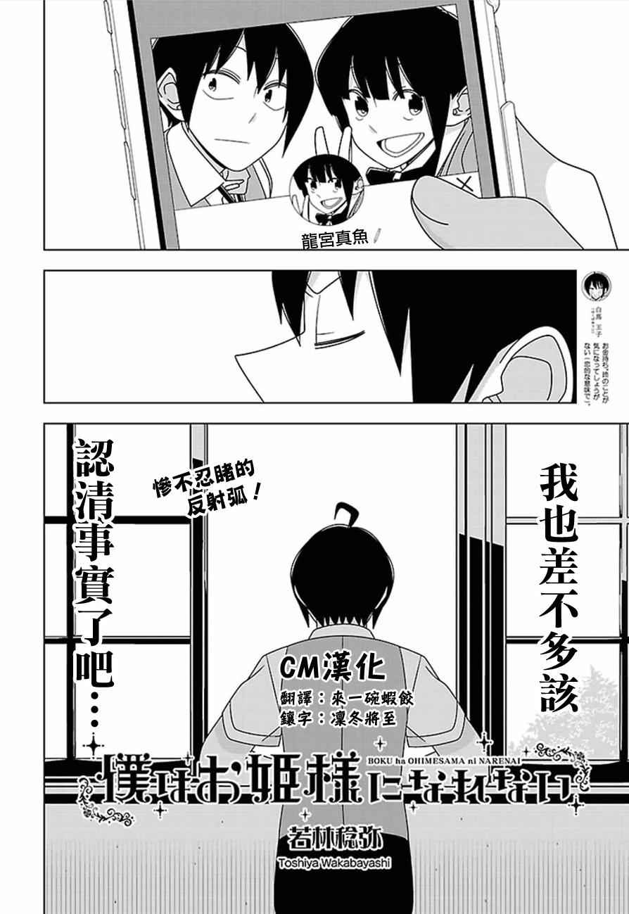 《我没办法成为公主》漫画 026话