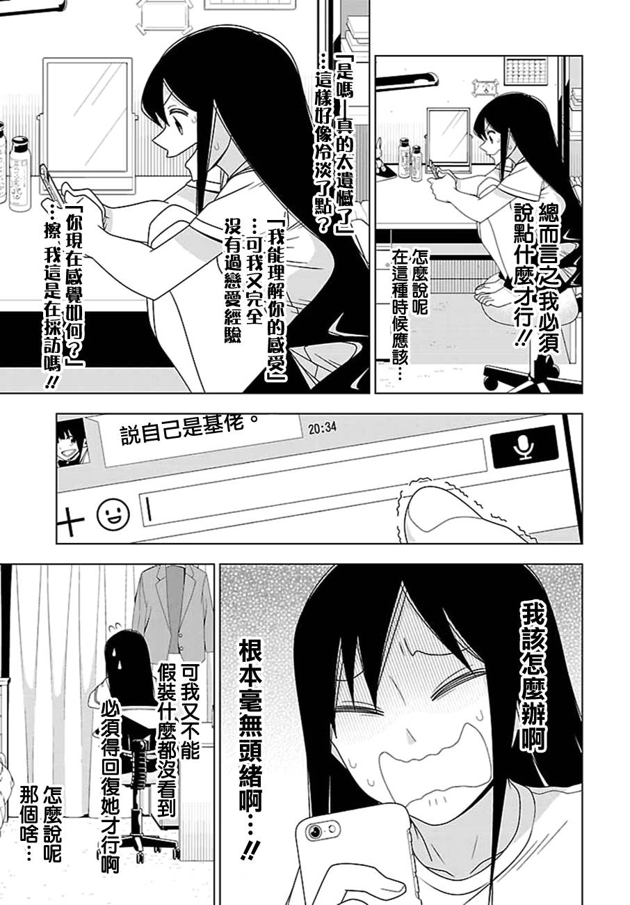 《我没办法成为公主》漫画 027话