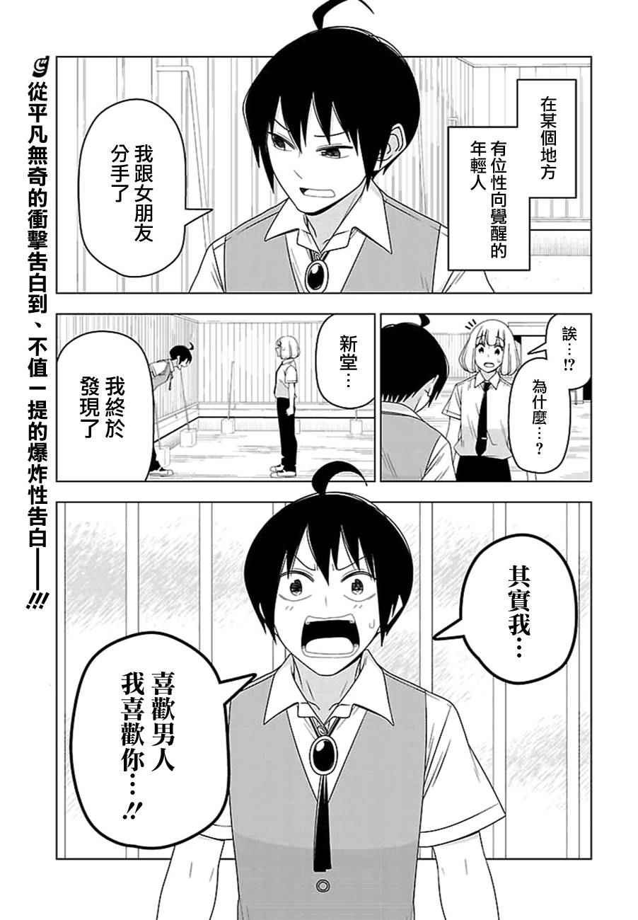 《我没办法成为公主》漫画 028话