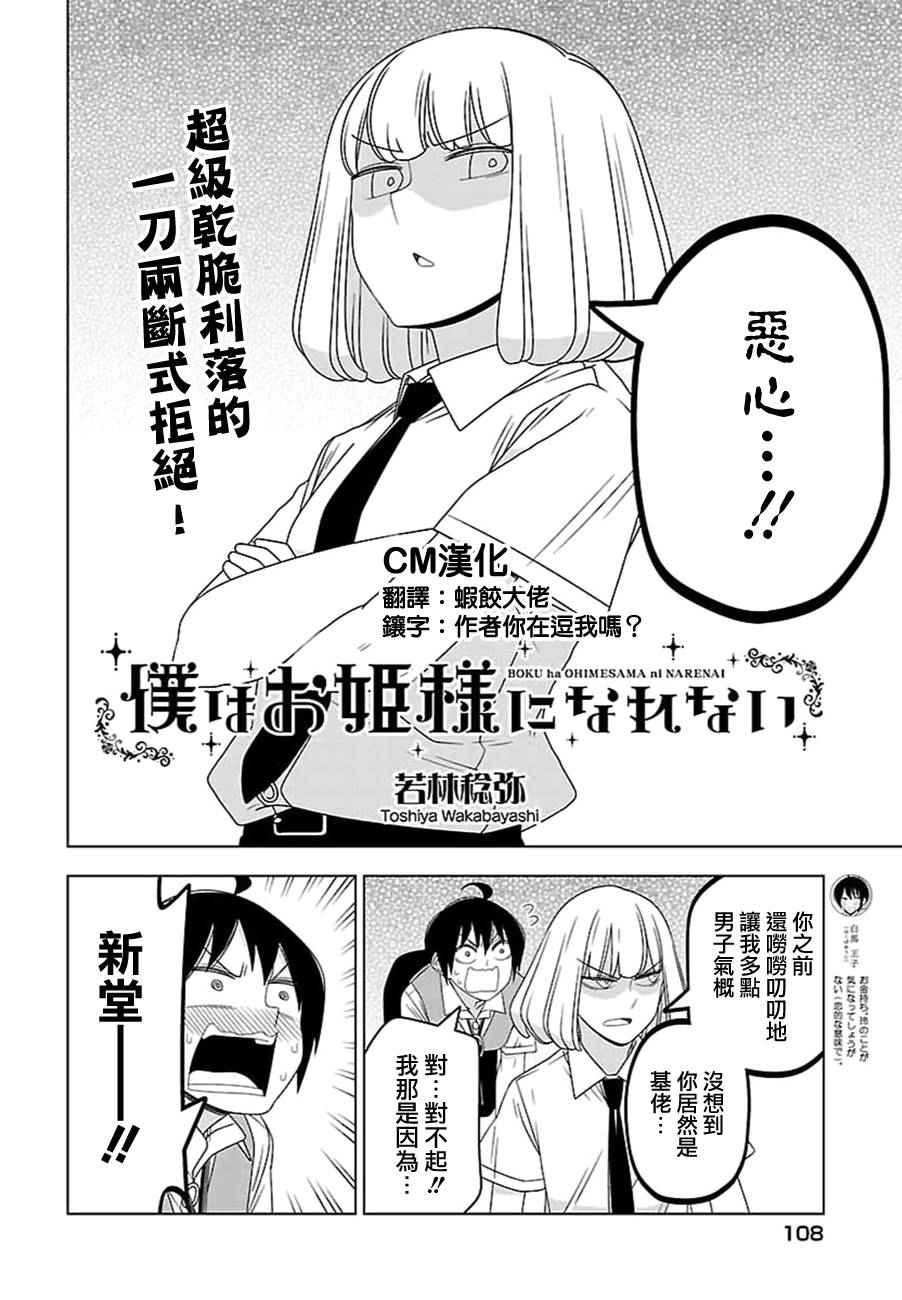 《我没办法成为公主》漫画 028话