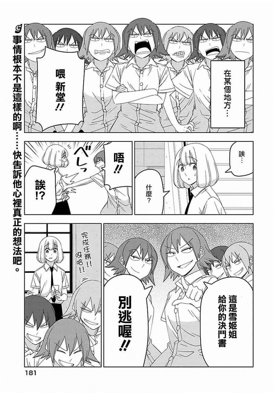 《我没办法成为公主》漫画 029话