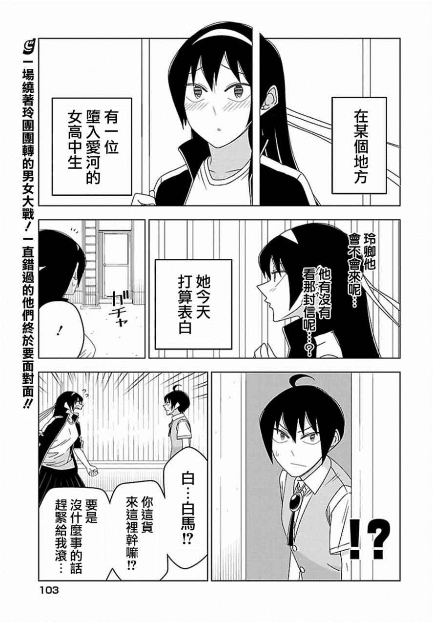 《我没办法成为公主》漫画 030话