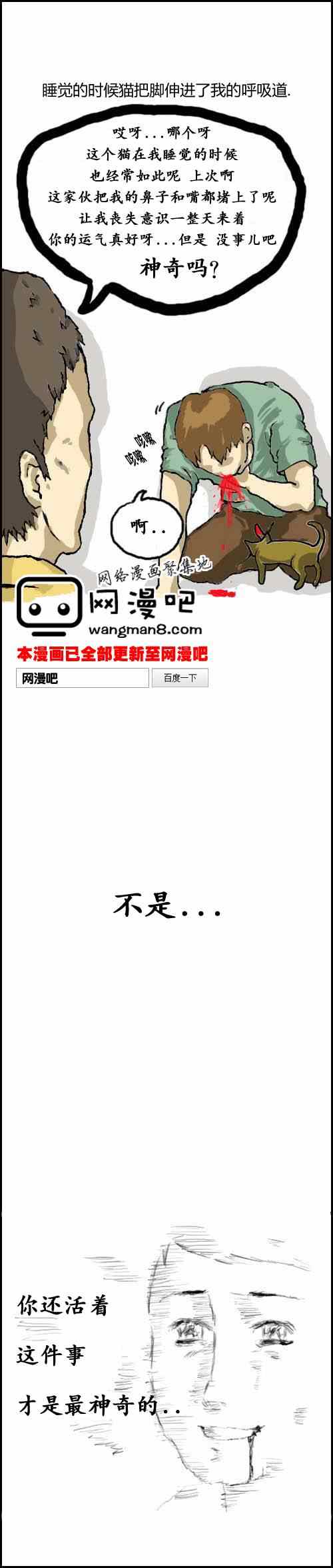 《漫画家日记》漫画 023集